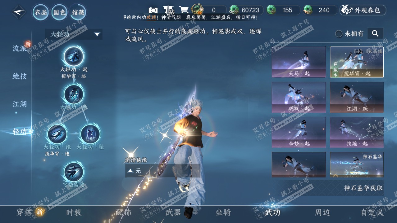 NSH321825逆水寒手游账号详情图13