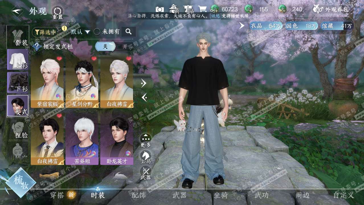 NSH321825逆水寒手游账号详情图8
