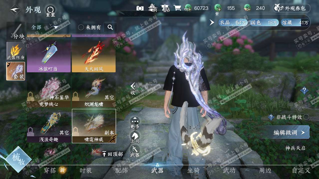 NSH321825逆水寒手游账号详情图10