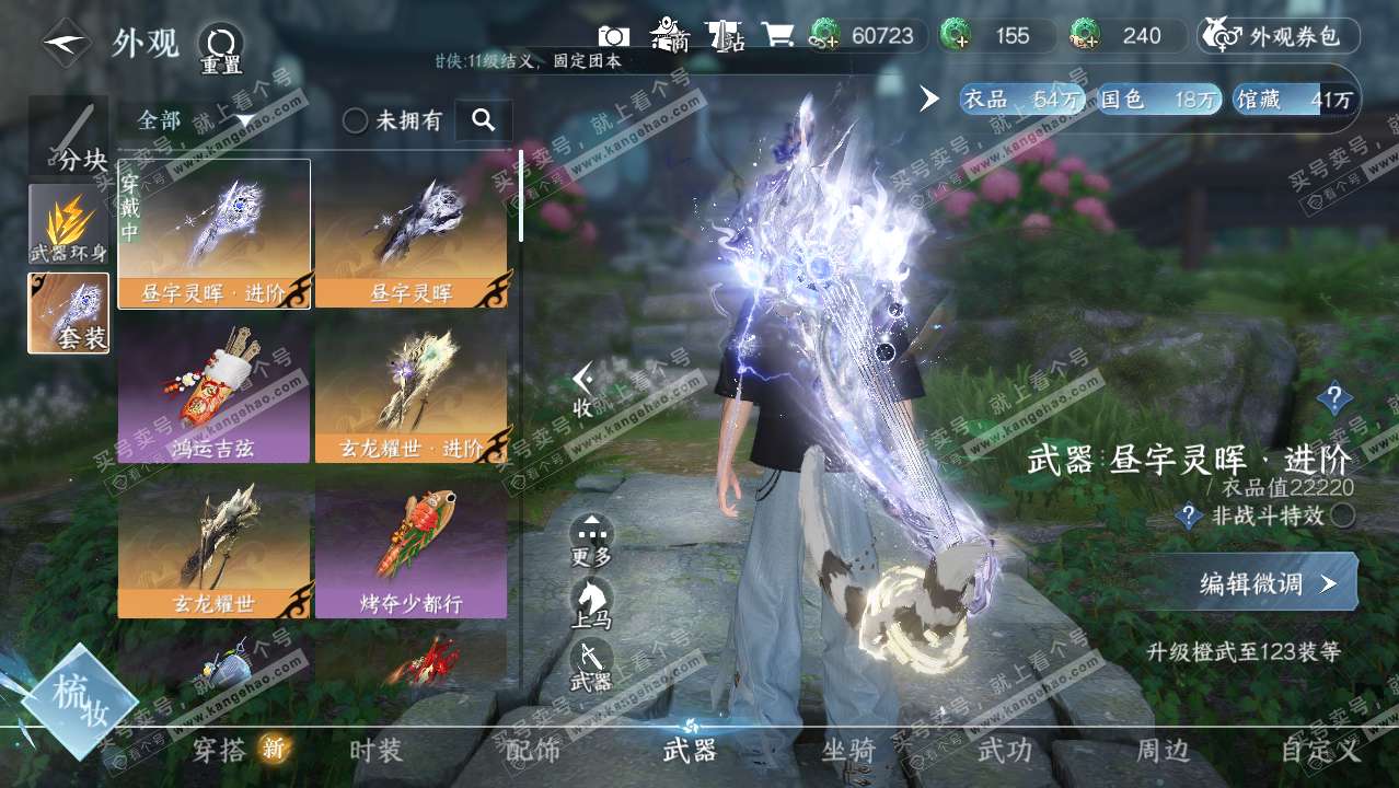 NSH321825逆水寒手游账号详情图9