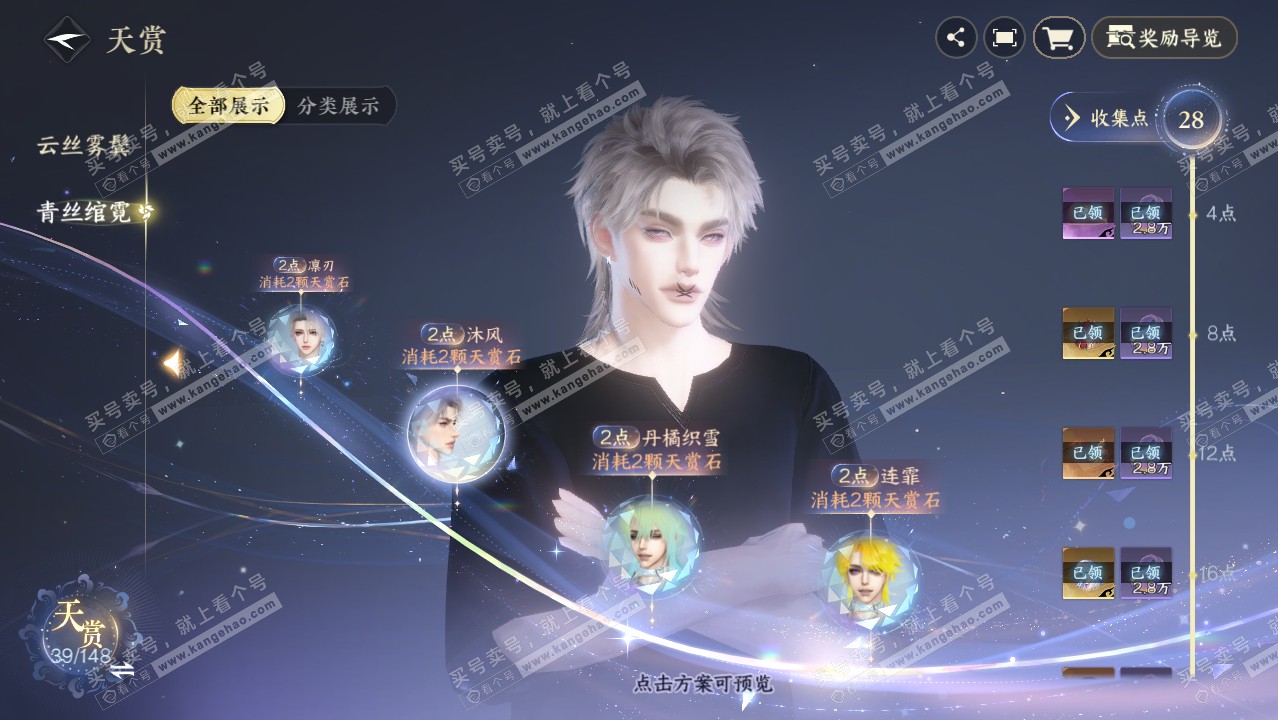 NSH321825逆水寒手游账号详情图26