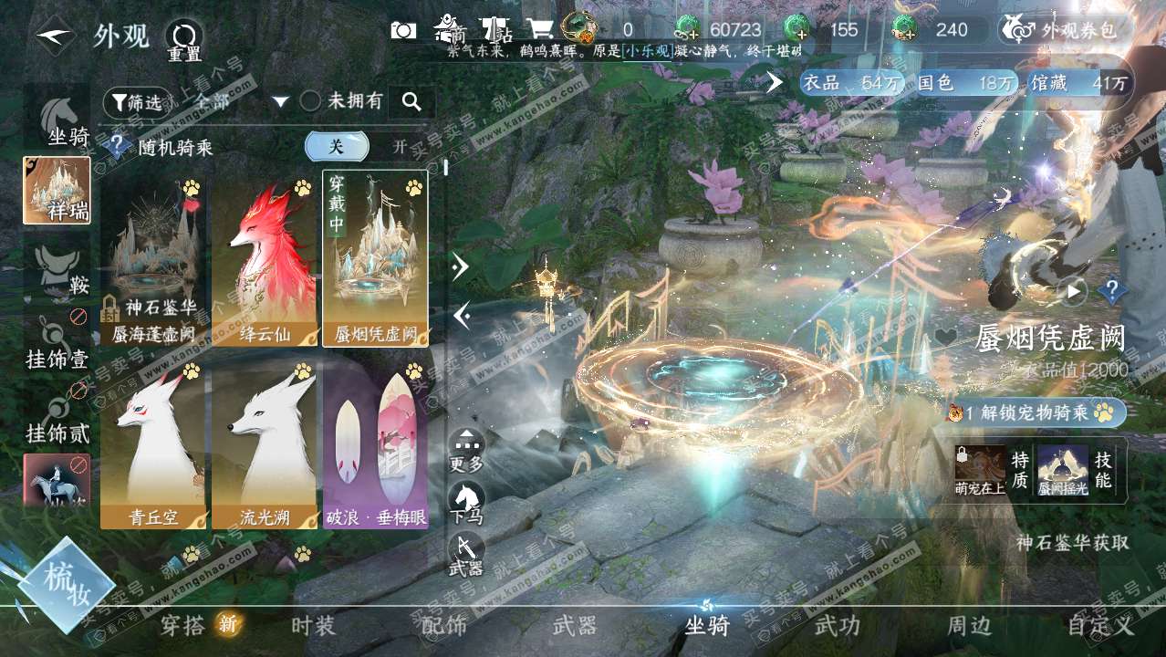NSH321825逆水寒手游账号详情图11