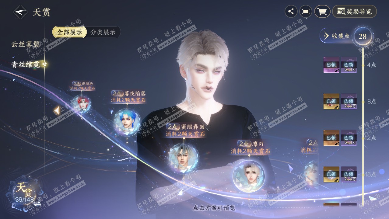 NSH321825逆水寒手游账号详情图25