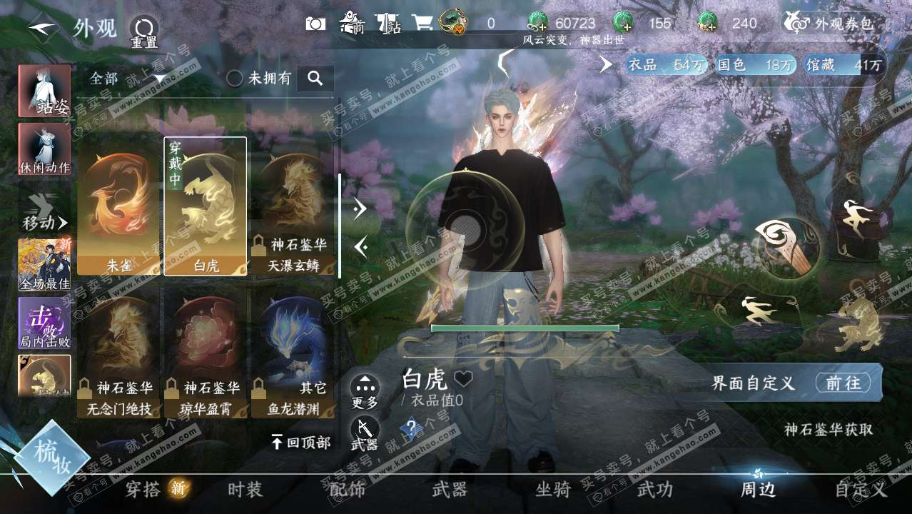 NSH321825逆水寒手游账号详情图15