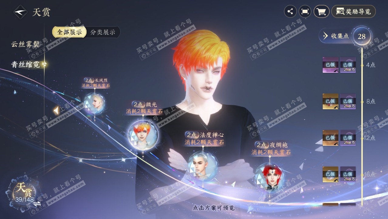 NSH321825逆水寒手游账号详情图20
