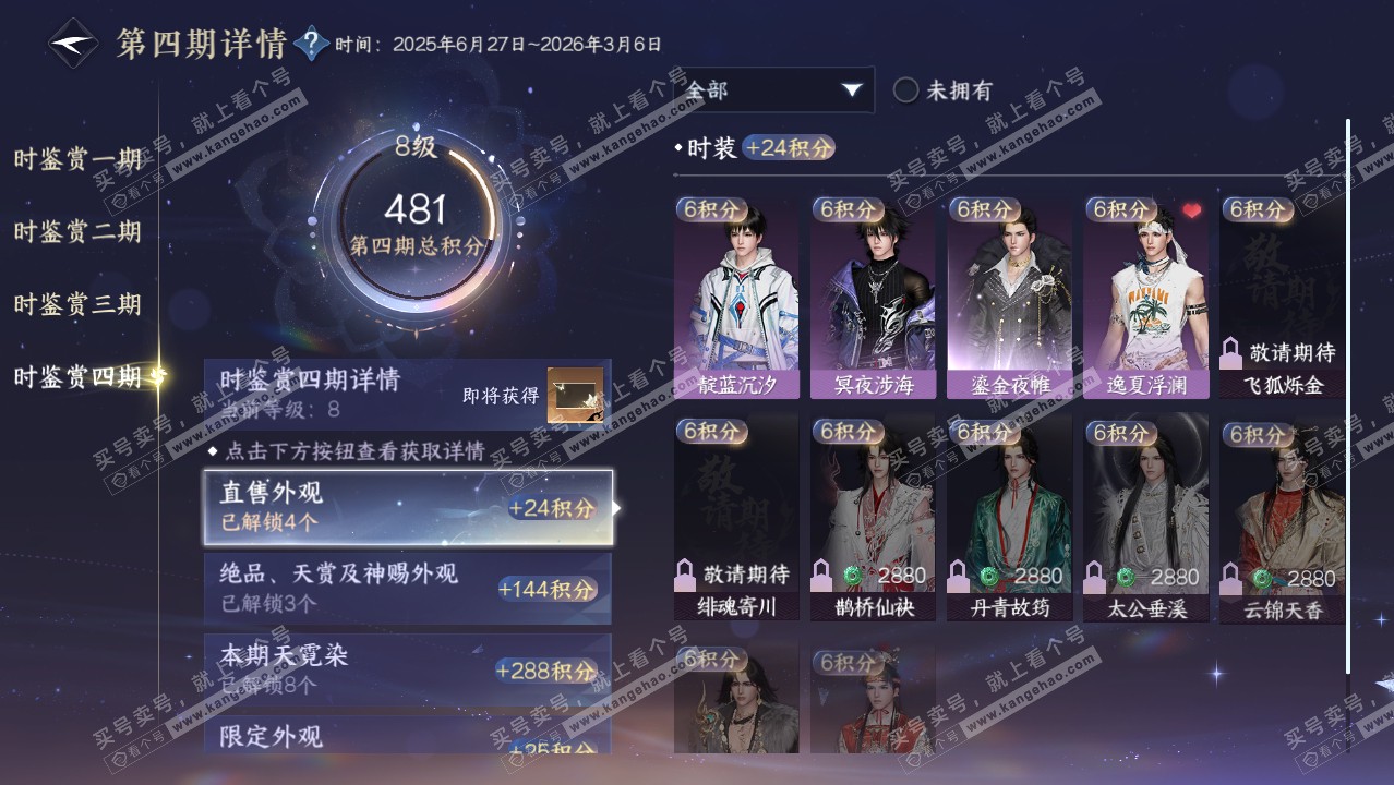 NSH321825逆水寒手游账号详情图39