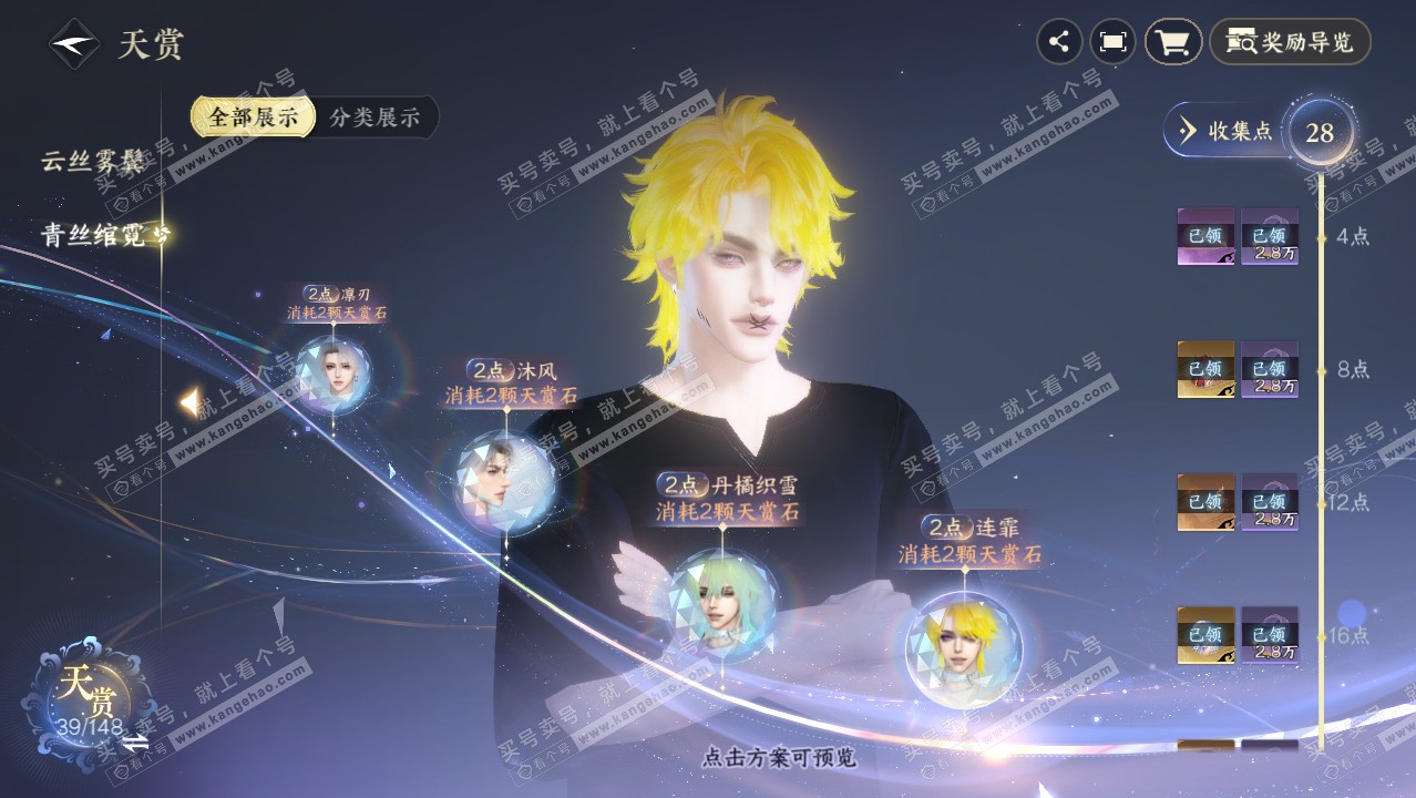 NSH321825逆水寒手游账号详情图28