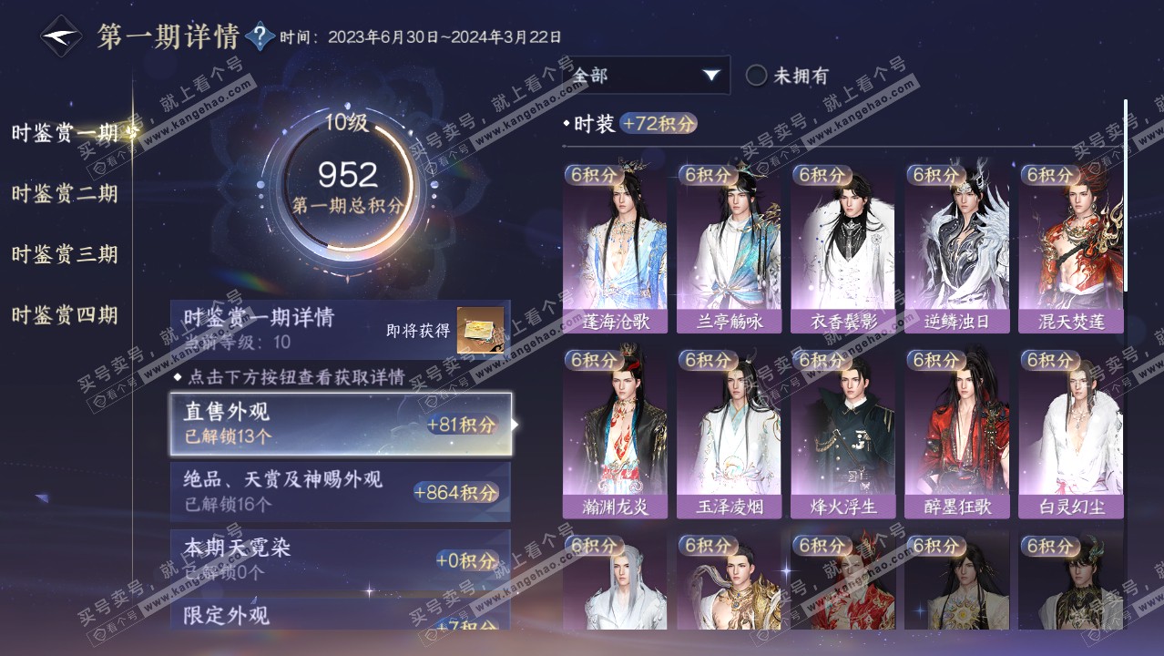 NSH321825逆水寒手游账号详情图33