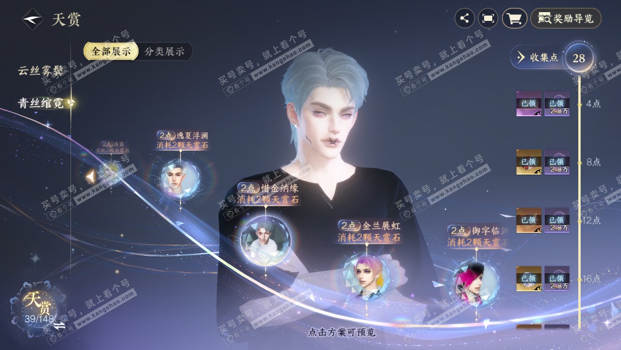 NSH321825逆水寒手游账号详情图30