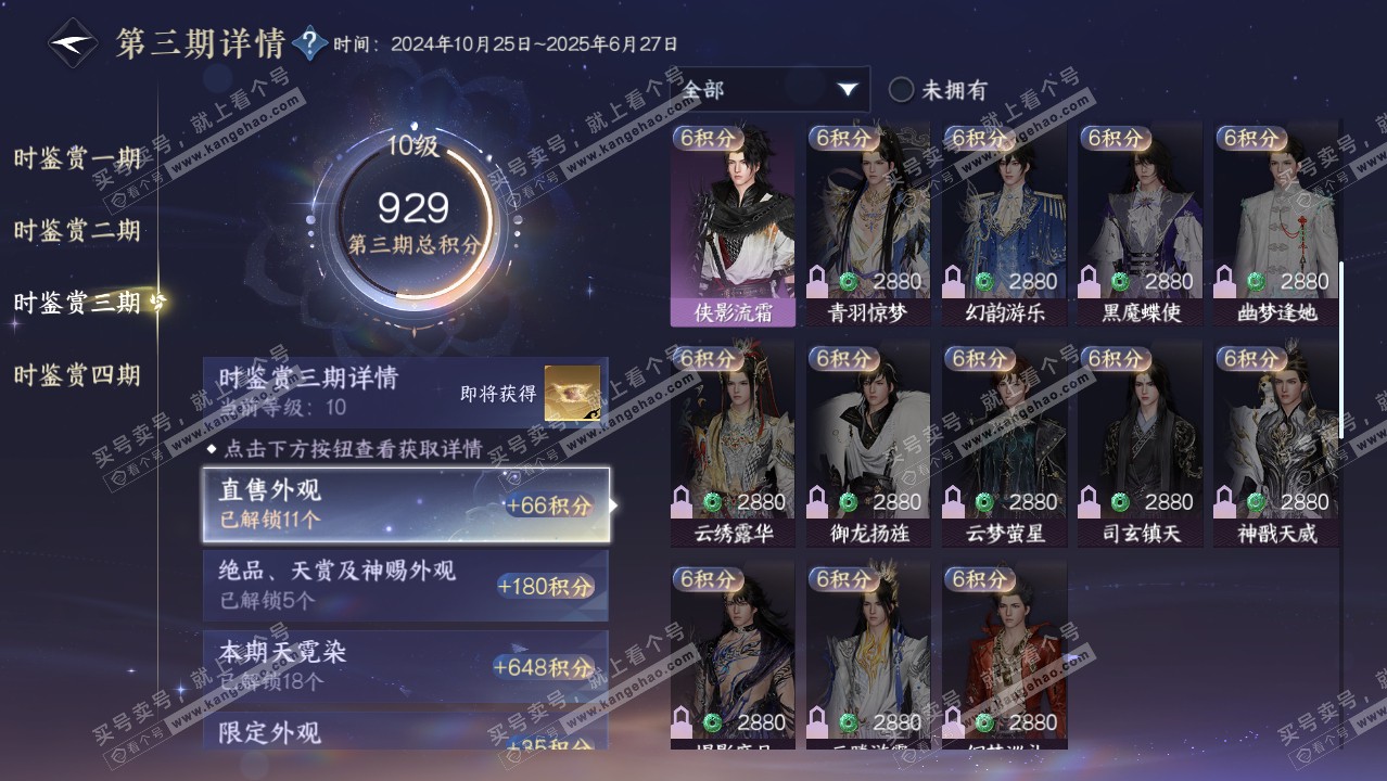 NSH321825逆水寒手游账号详情图38