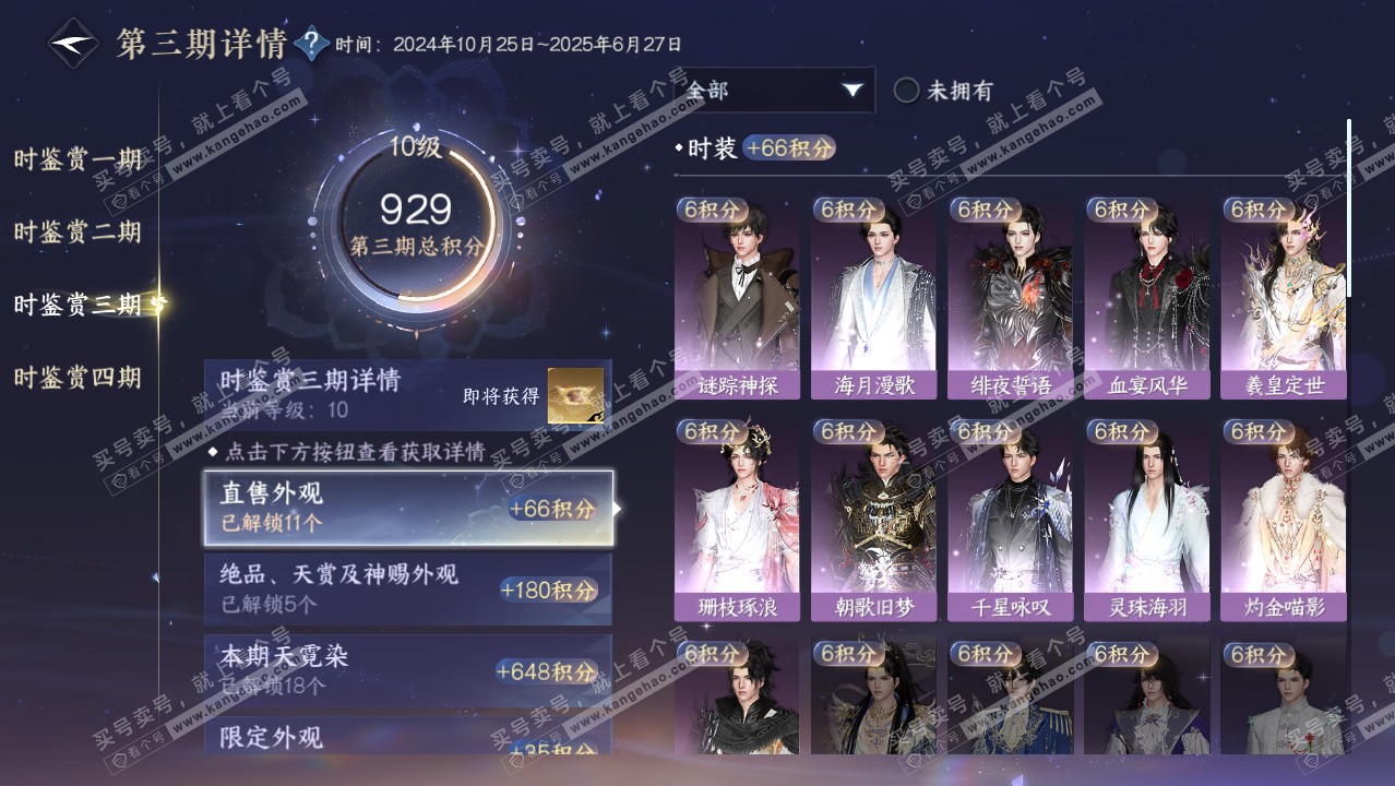 NSH321825逆水寒手游账号详情图37