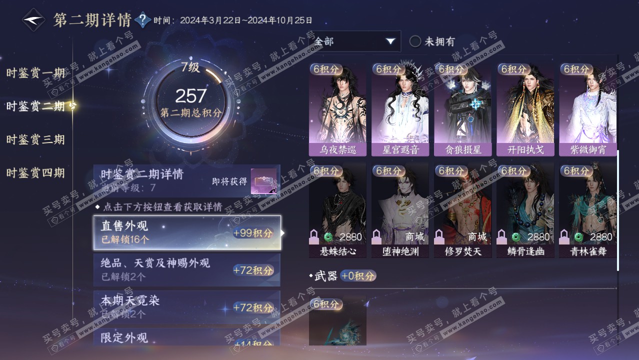 NSH321825逆水寒手游账号详情图36