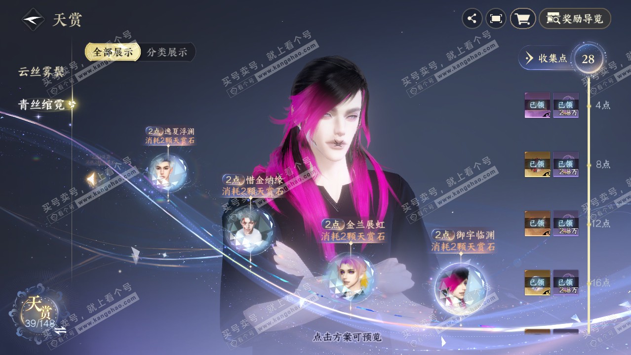 NSH321825逆水寒手游账号详情图32