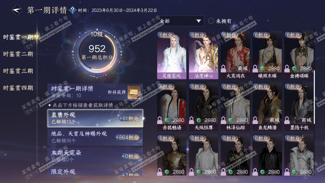 NSH321825逆水寒手游账号详情图34