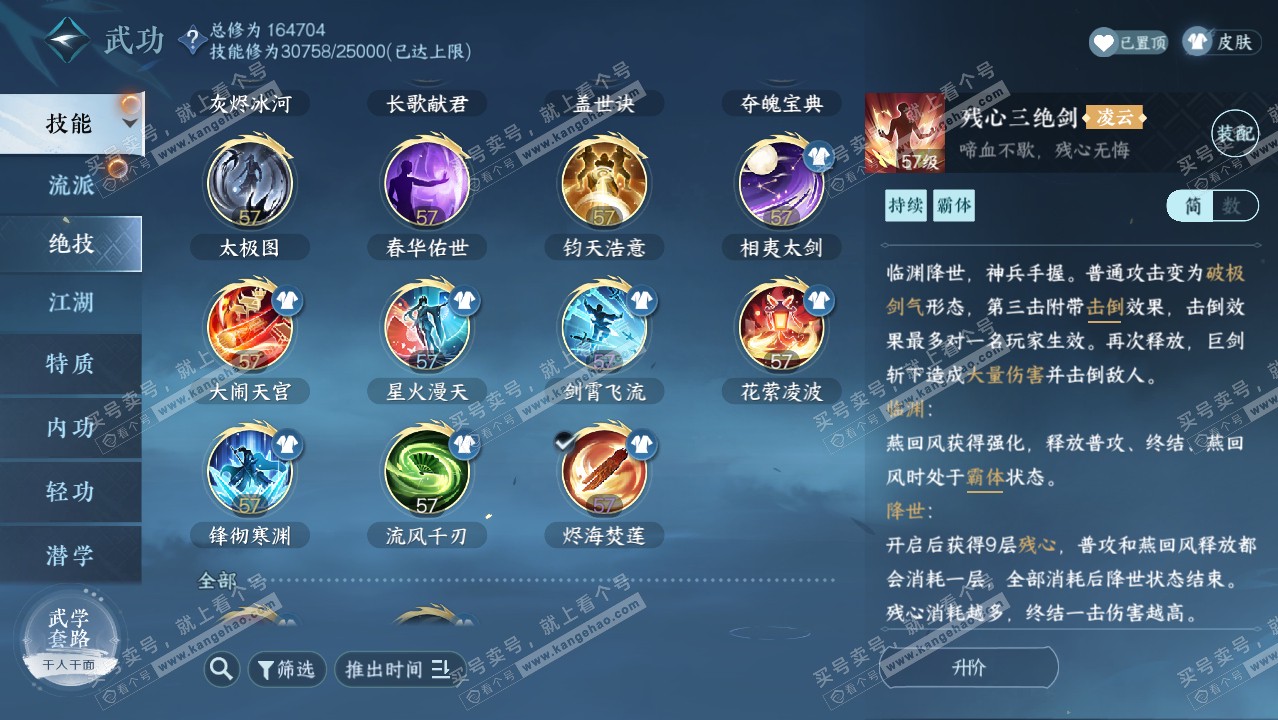NSH321825逆水寒手游账号详情图42