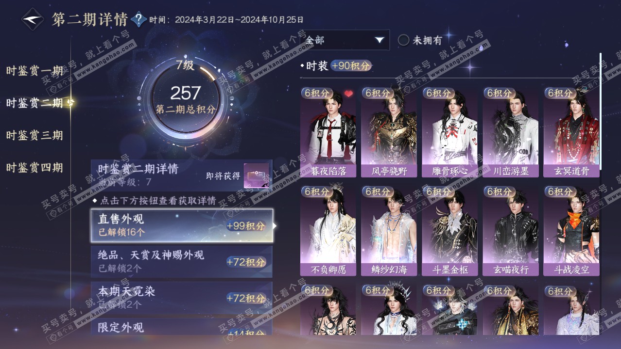NSH321825逆水寒手游账号详情图35