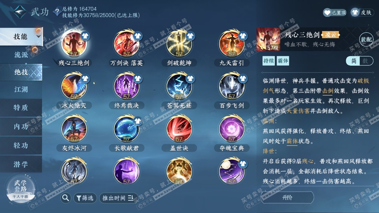 NSH321825逆水寒手游账号详情图41