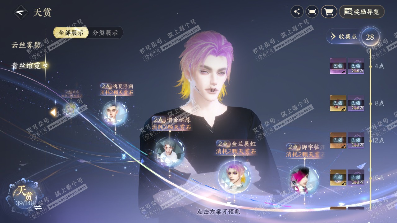 NSH321825逆水寒手游账号详情图31