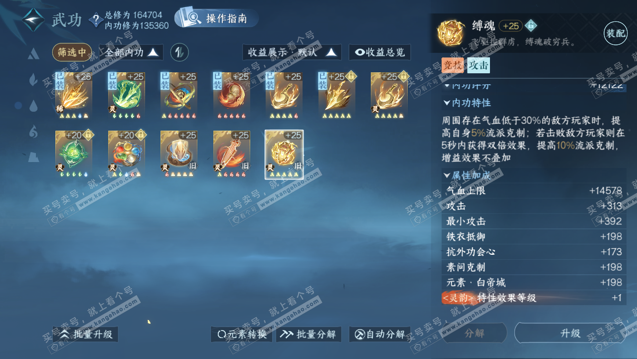 NSH321825逆水寒手游账号详情图51