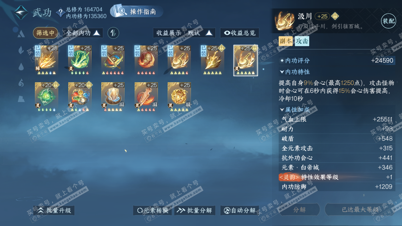 NSH321825逆水寒手游账号详情图46