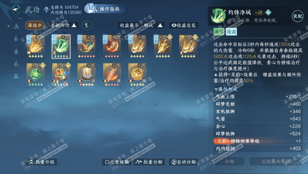NSH321825逆水寒手游账号详情图45