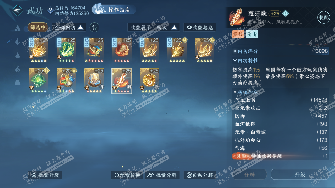 NSH321825逆水寒手游账号详情图50