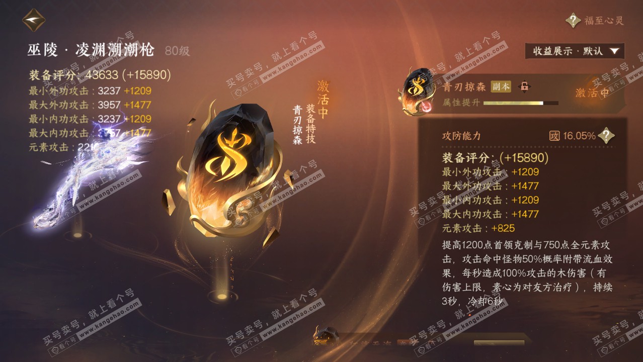 NSH321825逆水寒手游账号详情图52