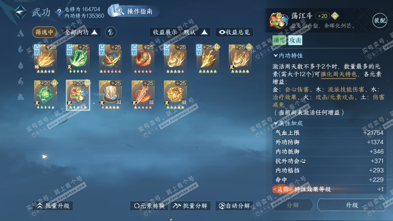 NSH321825逆水寒手游账号详情图48