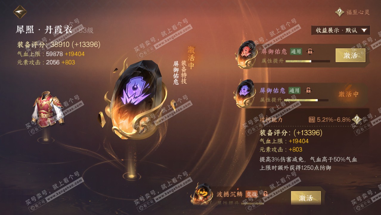 NSH321825逆水寒手游账号详情图54