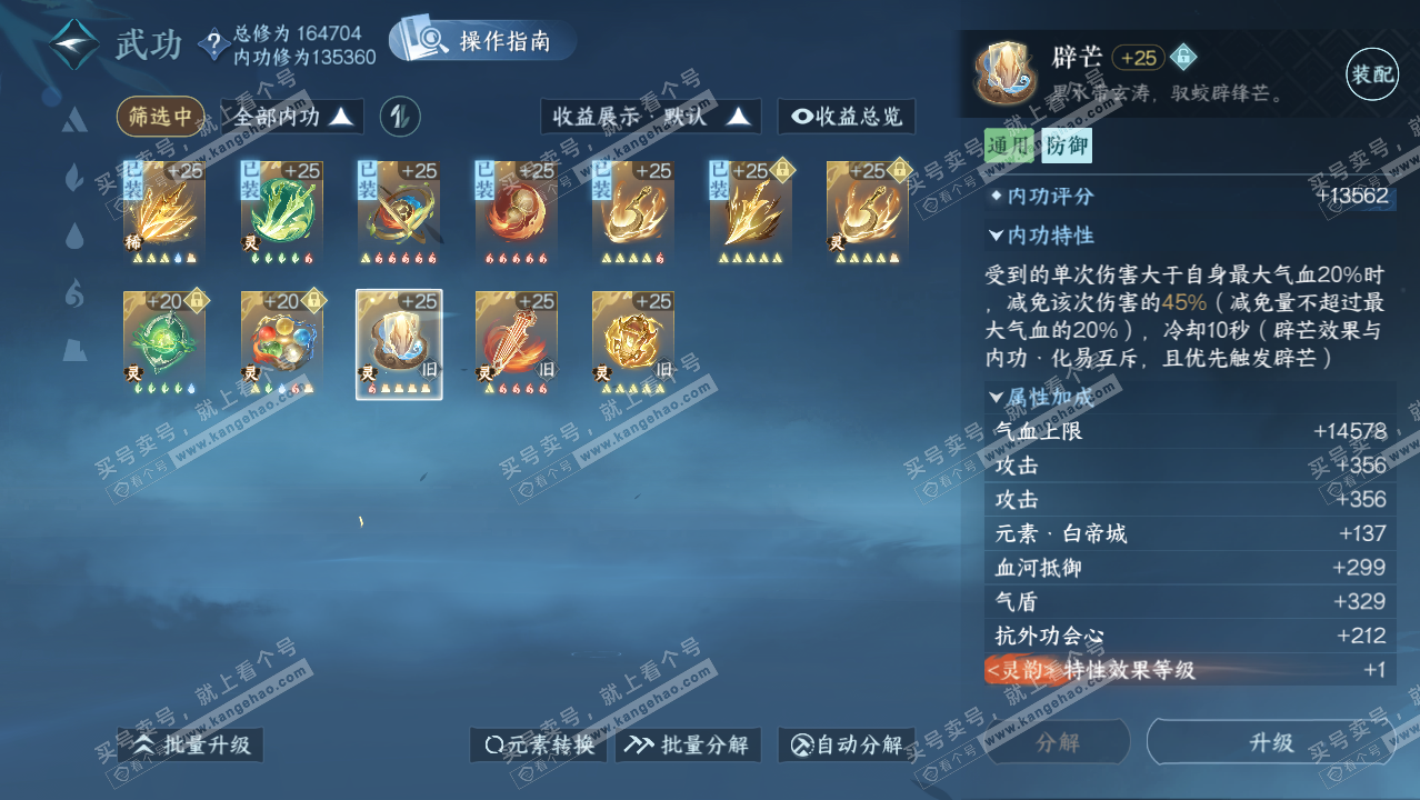 NSH321825逆水寒手游账号详情图49