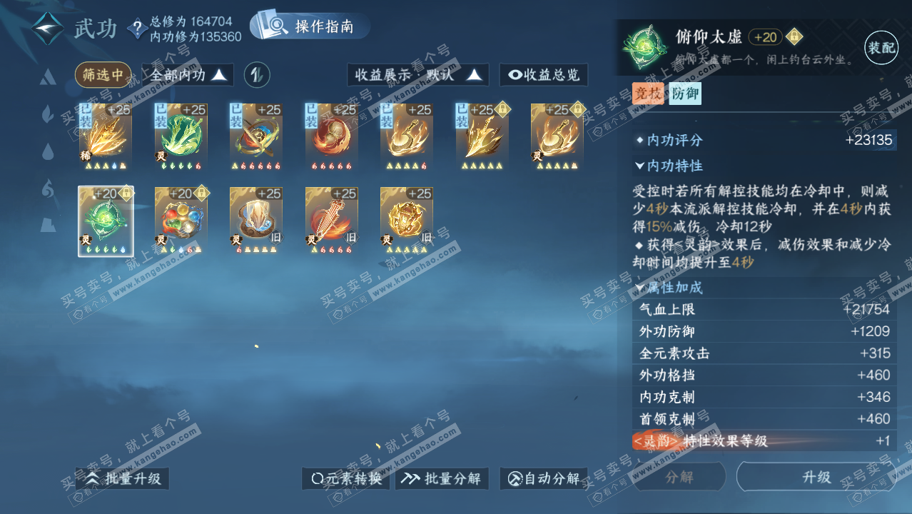 NSH321825逆水寒手游账号详情图47