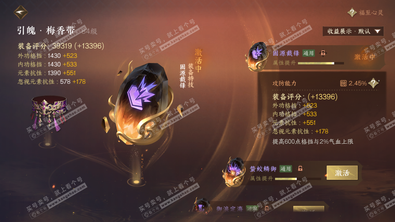 NSH321825逆水寒手游账号详情图55
