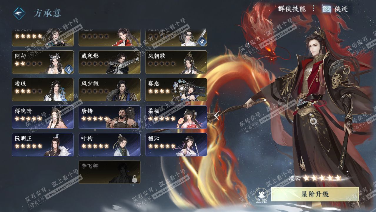 NSH321825逆水寒手游账号详情图59