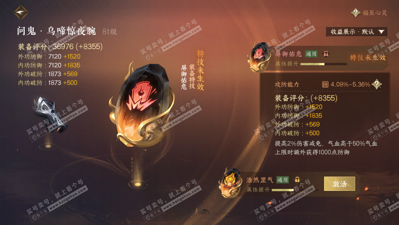 NSH321825逆水寒手游账号详情图53