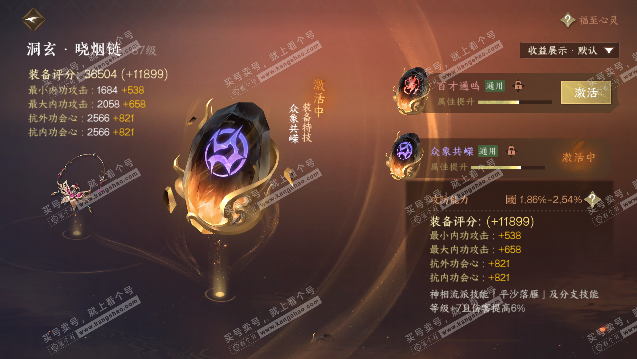 NSH321825逆水寒手游账号详情图57