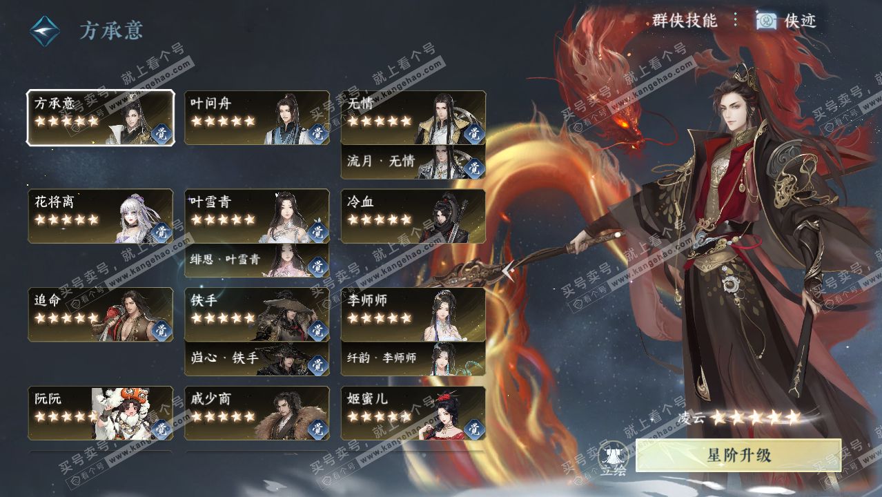 NSH321825逆水寒手游账号详情图58