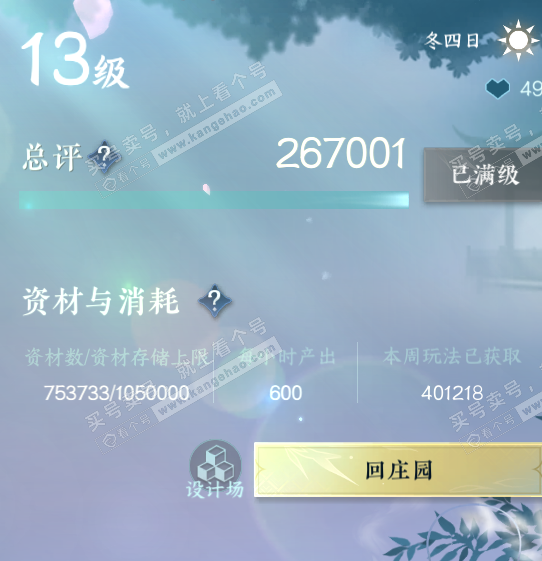 NSH321825逆水寒手游账号详情图60