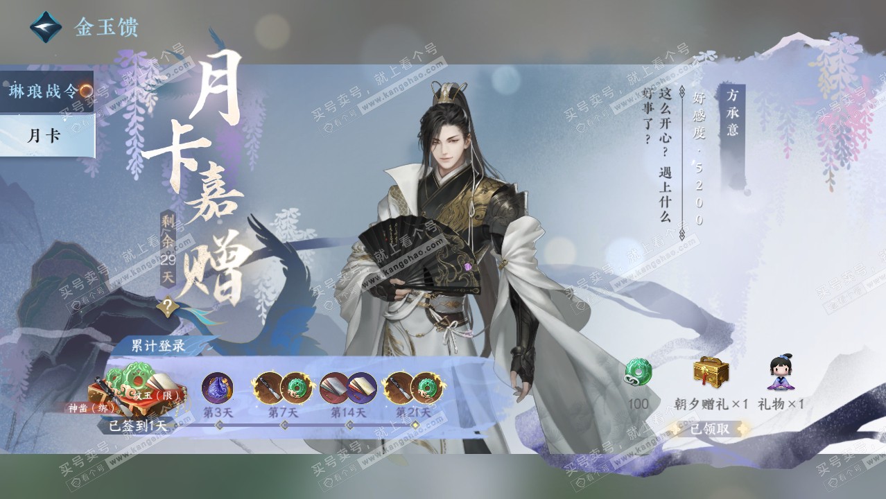 NSH321825逆水寒手游账号详情图61