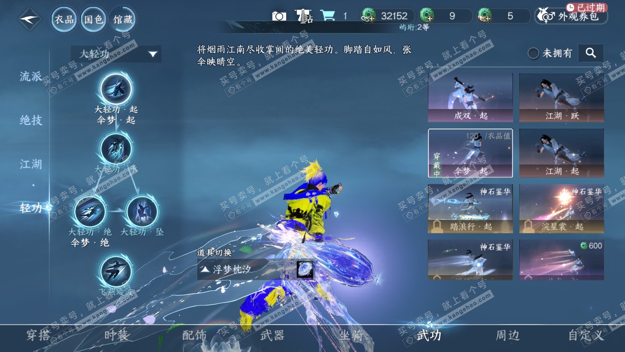 NSH321828逆水寒手游账号详情图9