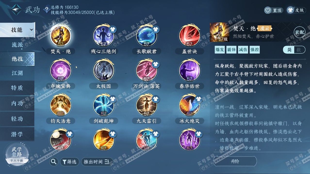 NSH321828逆水寒手游账号详情图31