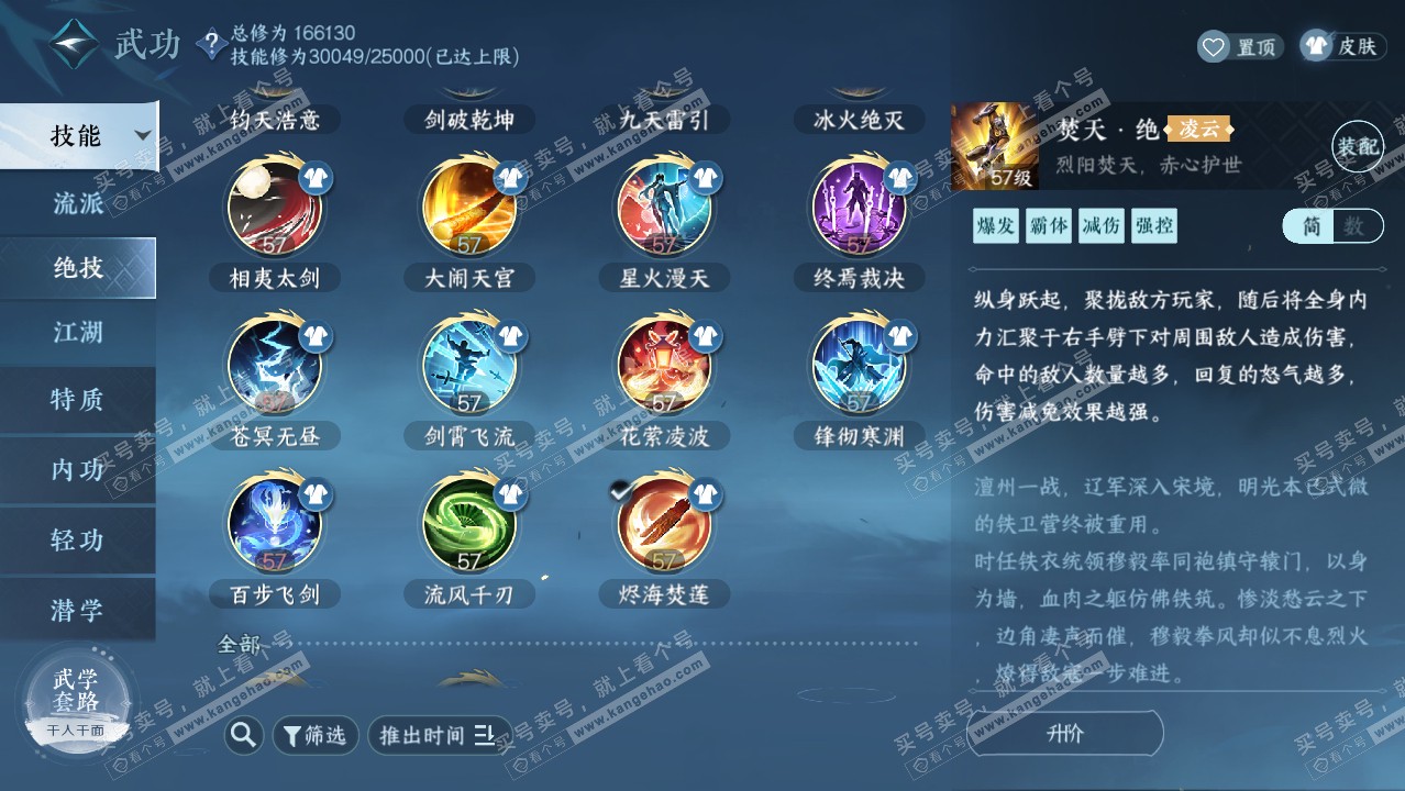 NSH321828逆水寒手游账号详情图32