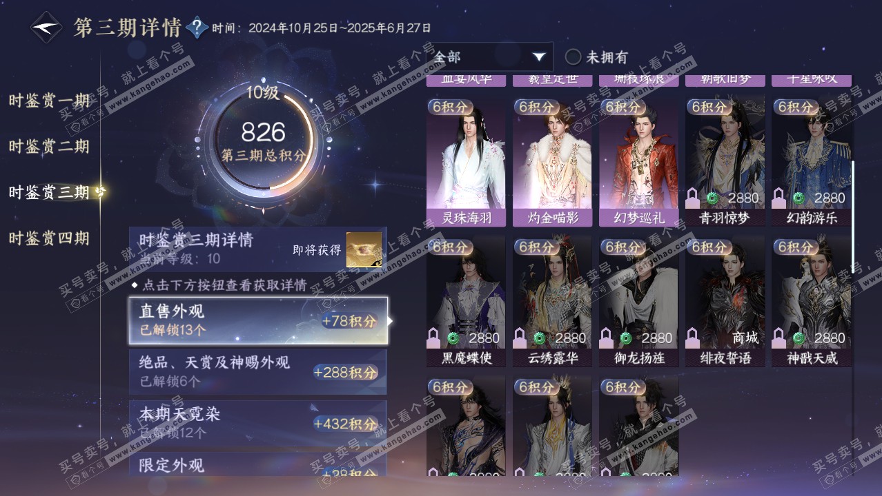 NSH321828逆水寒手游账号详情图29
