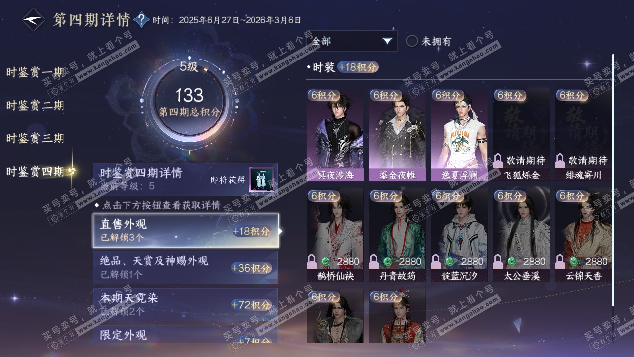 NSH321828逆水寒手游账号详情图30