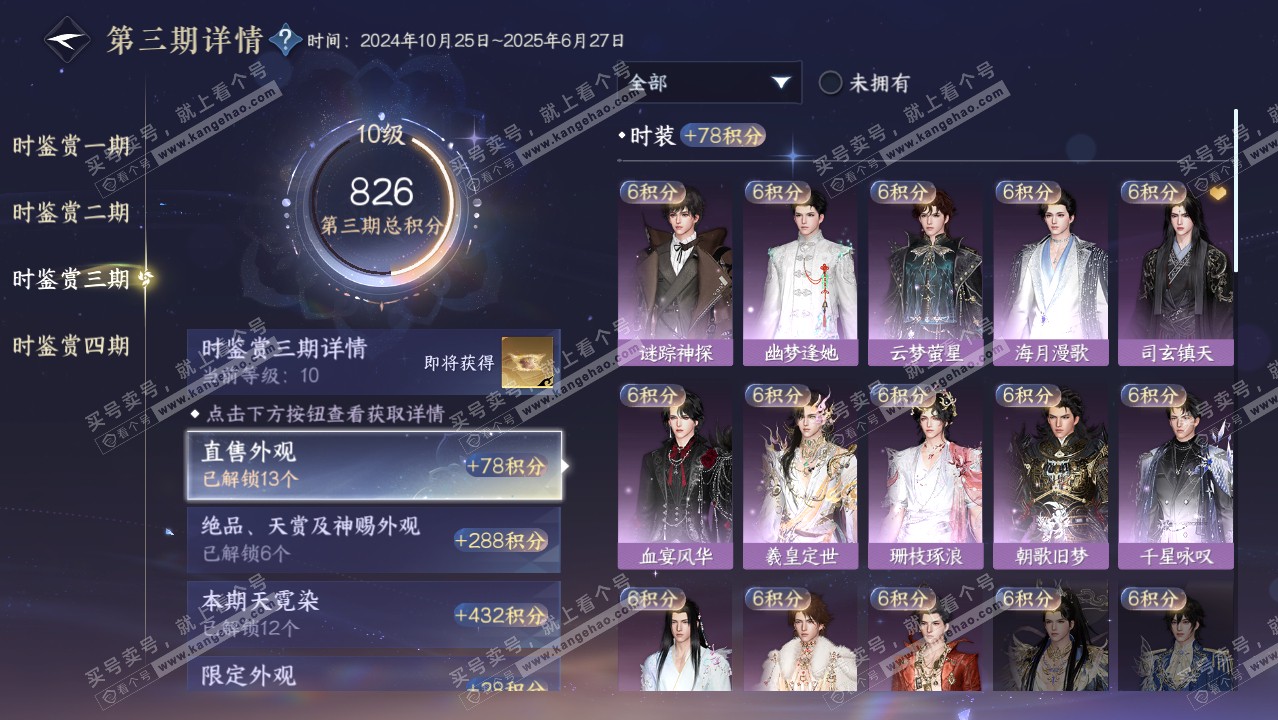 NSH321828逆水寒手游账号详情图28