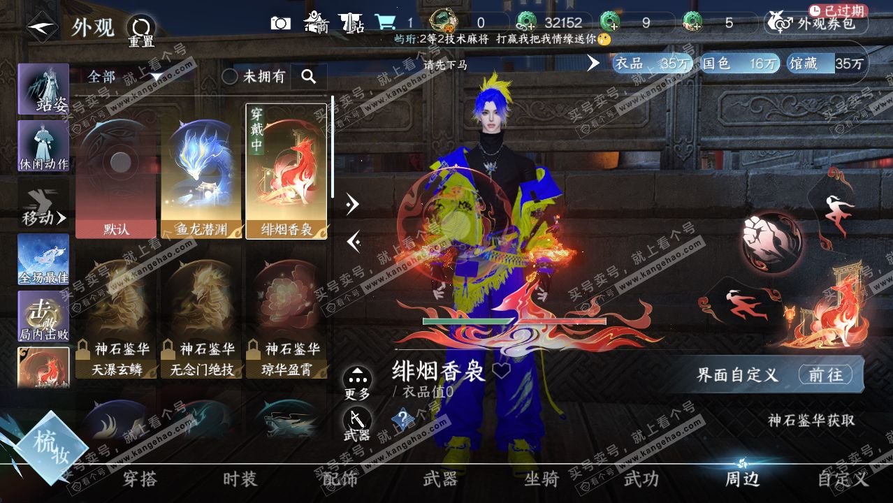 NSH321828逆水寒手游账号详情图10