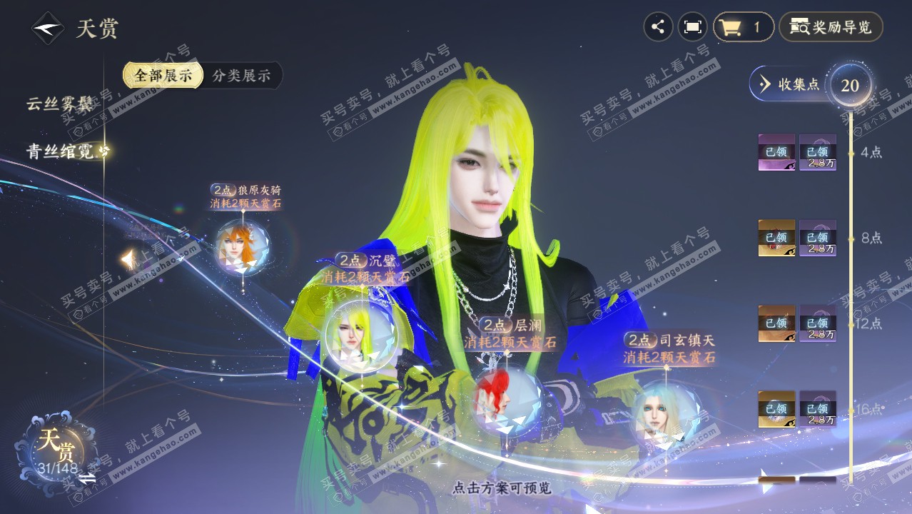 NSH321828逆水寒手游账号详情图21
