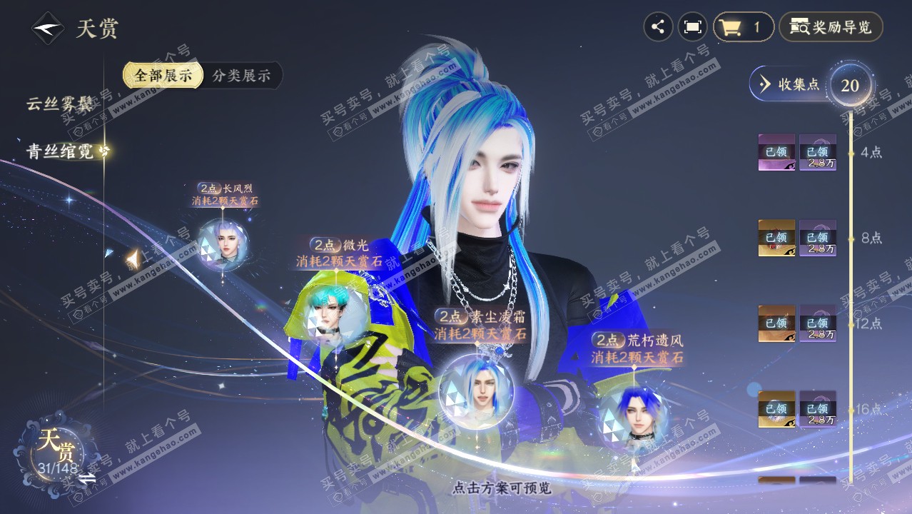 NSH321828逆水寒手游账号详情图16