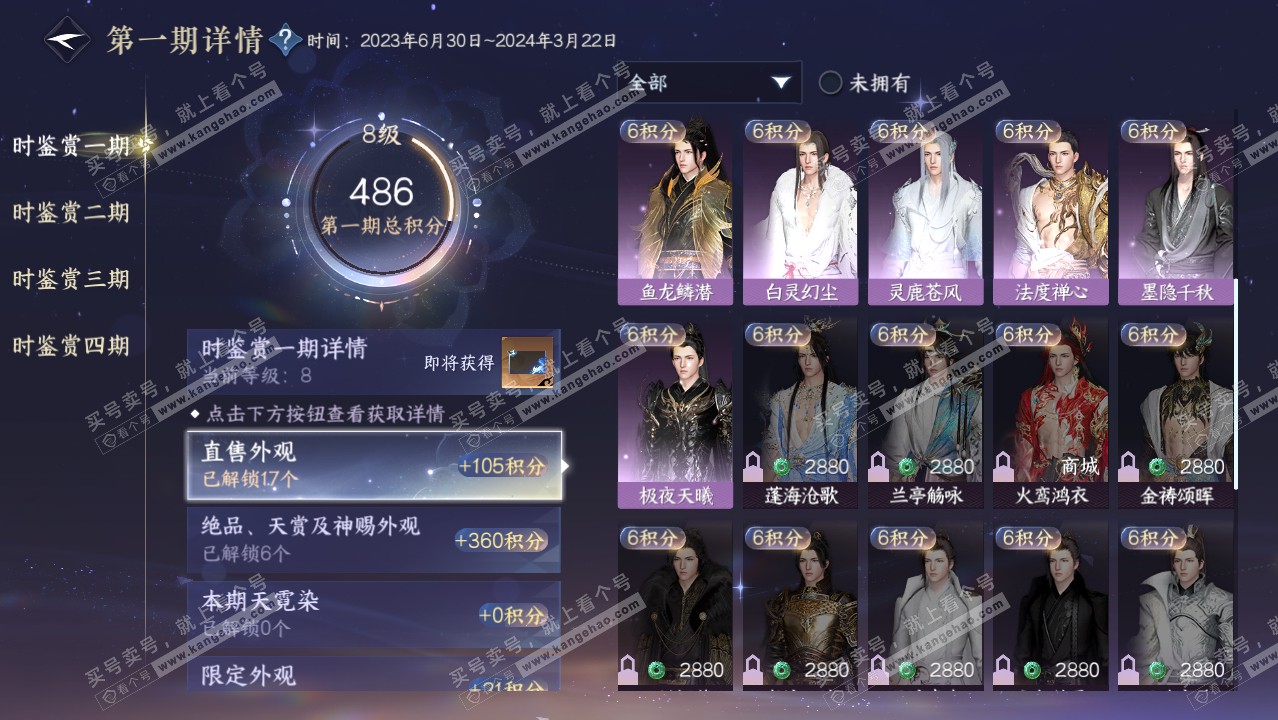 NSH321828逆水寒手游账号详情图25