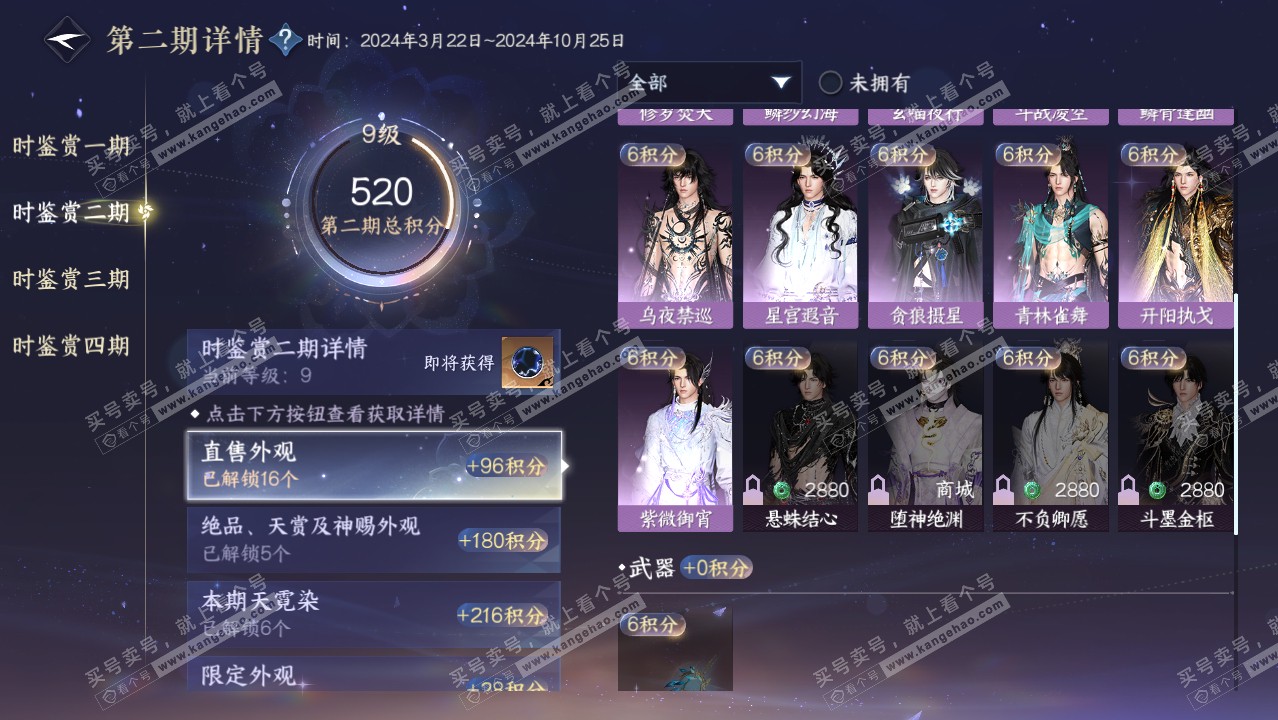 NSH321828逆水寒手游账号详情图27