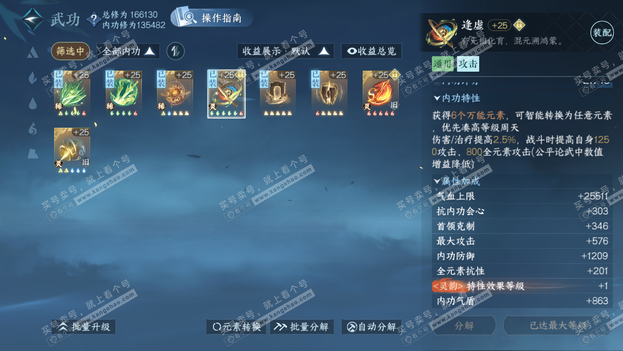 NSH321828逆水寒手游账号详情图35